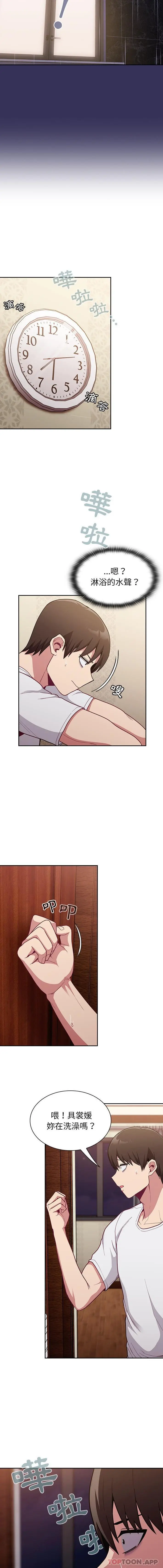 陌生的未婚妻 - 第15话 - page 8