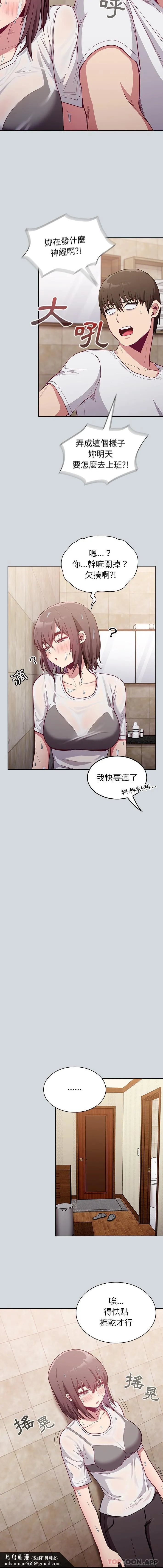 陌生的未婚妻 - 第15话 - page 10