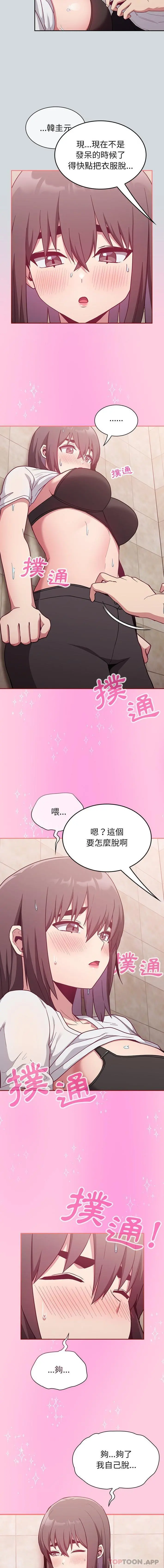 陌生的未婚妻 - 第15话 - page 12