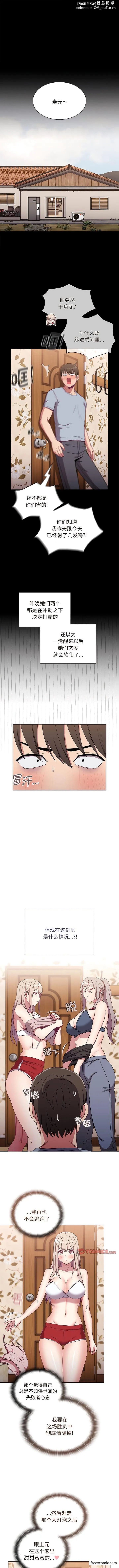 陌生的未婚妻 - 第53話 - page 1