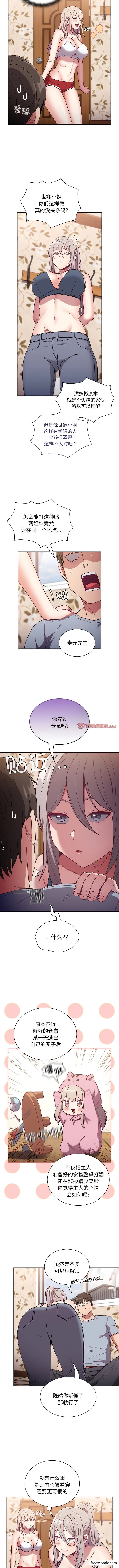陌生的未婚妻 - 第53話 - page 2