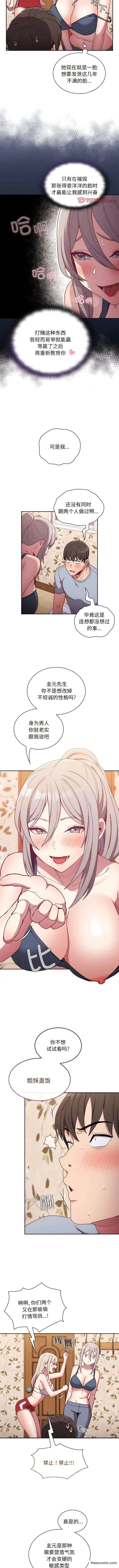 陌生的未婚妻 - 第53話 - page 3