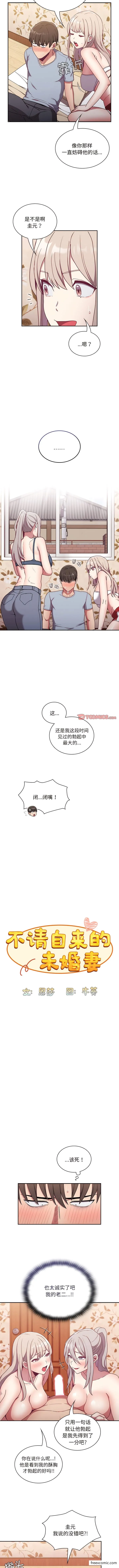 陌生的未婚妻 - 第53話 - page 4