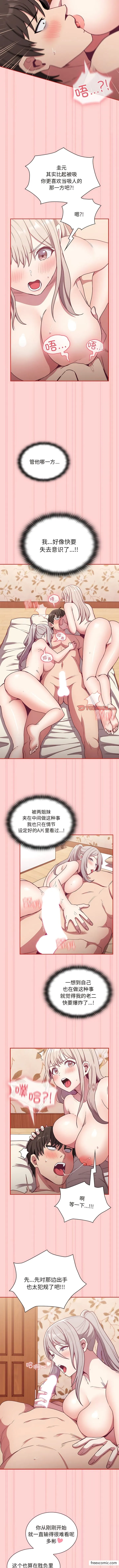 陌生的未婚妻 - 第53話 - page 6