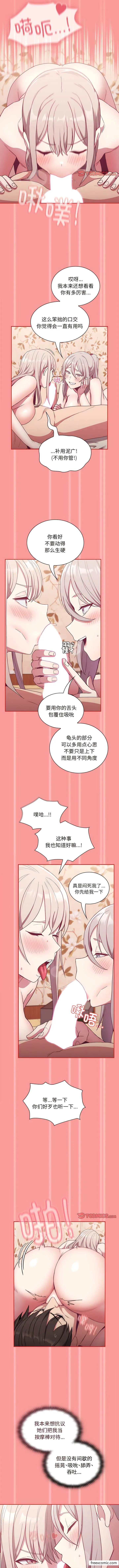 陌生的未婚妻 - 第53話 - page 9