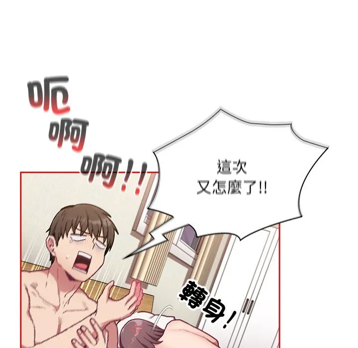 陌生的未婚妻 - 第67话 - page 26