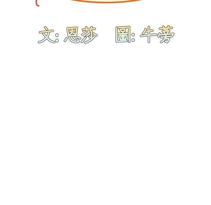 陌生的未婚妻 - 第67话 - page 31