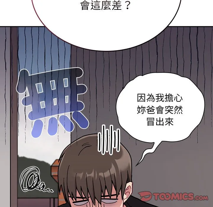 陌生的未婚妻 - 第67话 - page 39