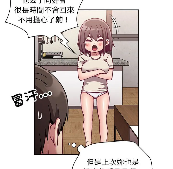 陌生的未婚妻 - 第67话 - page 42