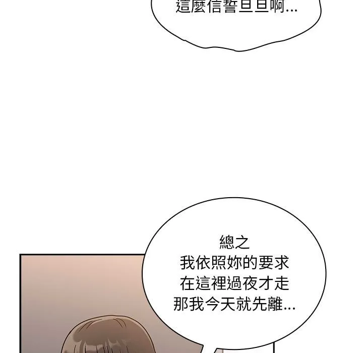 陌生的未婚妻 - 第67话 - page 43