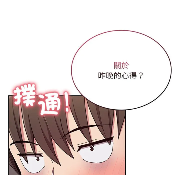陌生的未婚妻 - 第67话 - page 49