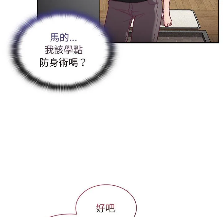 陌生的未婚妻 - 第67话 - page 61