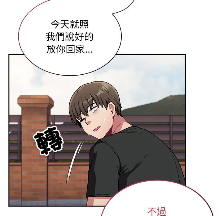 陌生的未婚妻 - 第67话 - page 62