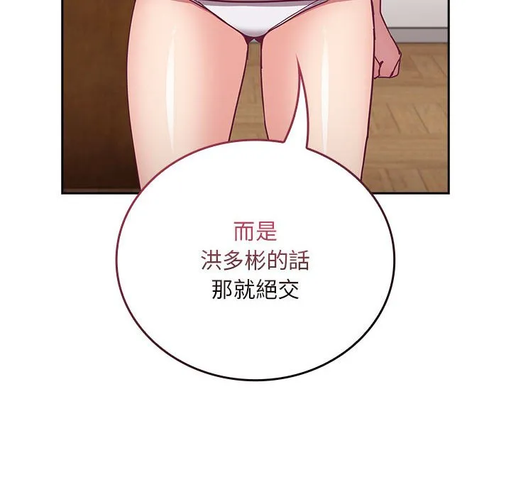 陌生的未婚妻 - 第67话 - page 65