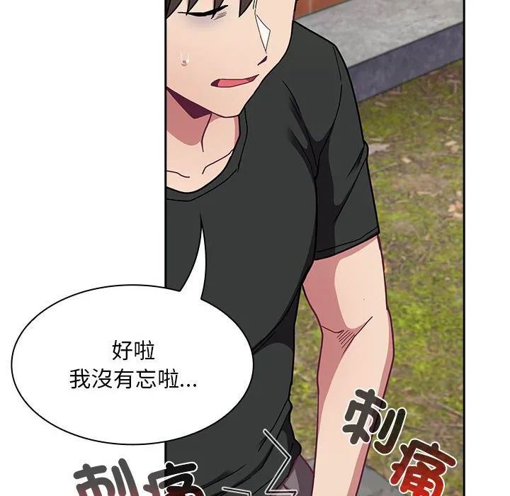 陌生的未婚妻 - 第67话 - page 67