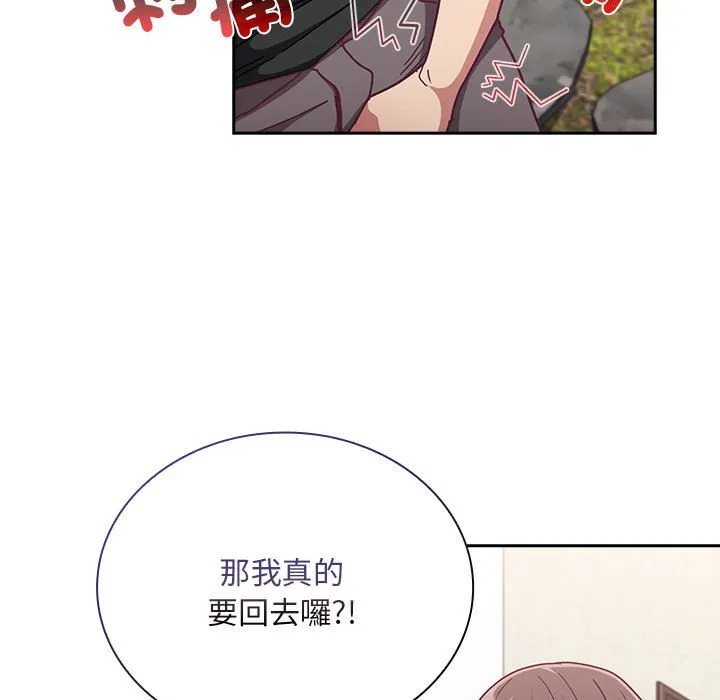陌生的未婚妻 - 第67话 - page 68
