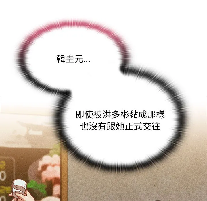 陌生的未婚妻 - 第67话 - page 70