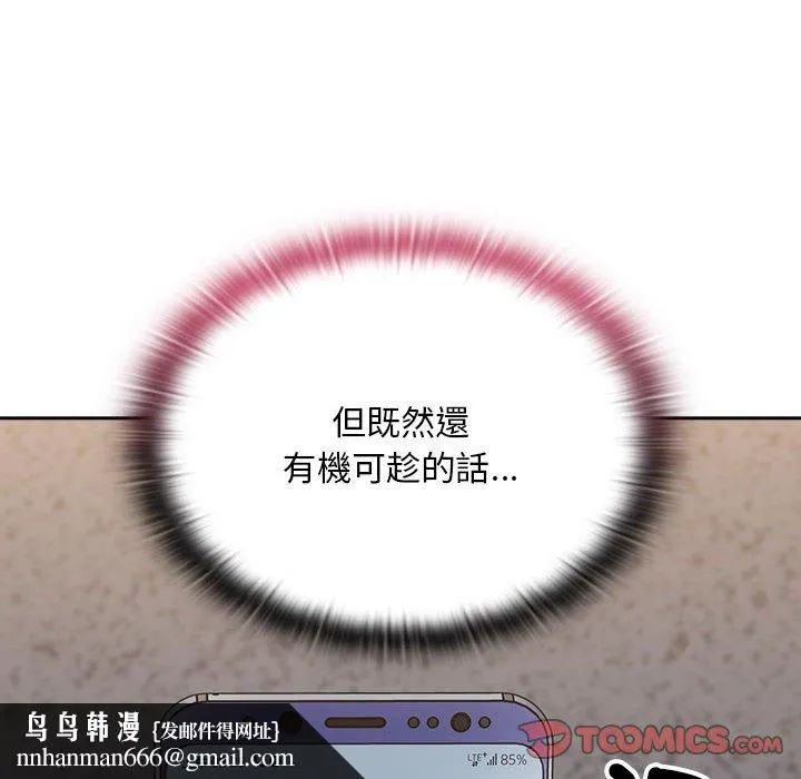 陌生的未婚妻 - 第67话 - page 75