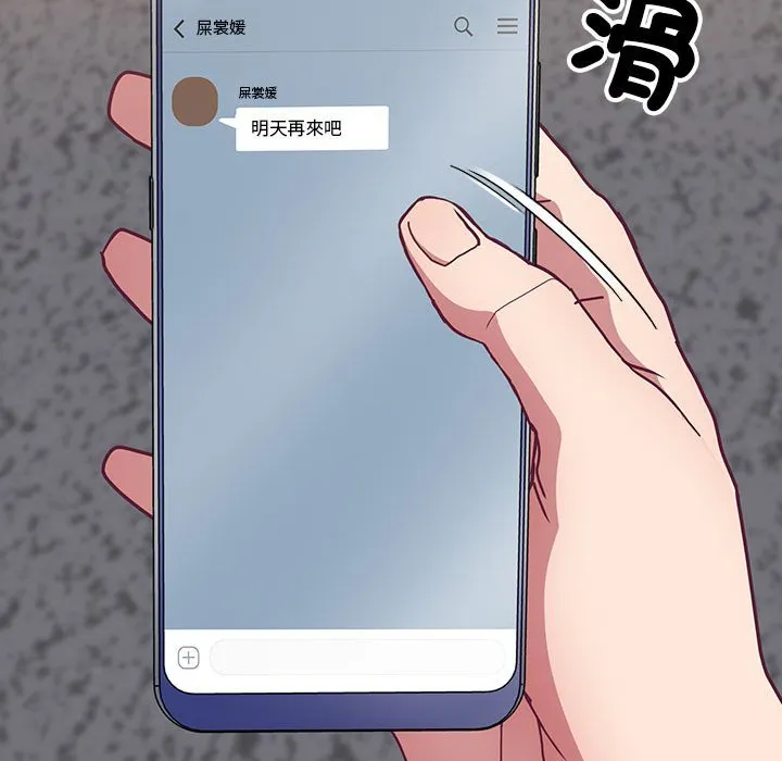陌生的未婚妻 - 第67话 - page 76