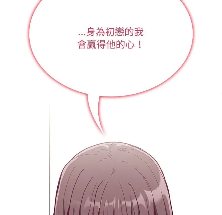 陌生的未婚妻 - 第67话 - page 78
