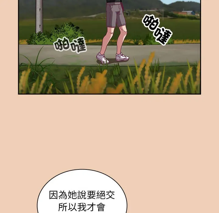 陌生的未婚妻 - 第67话 - page 83