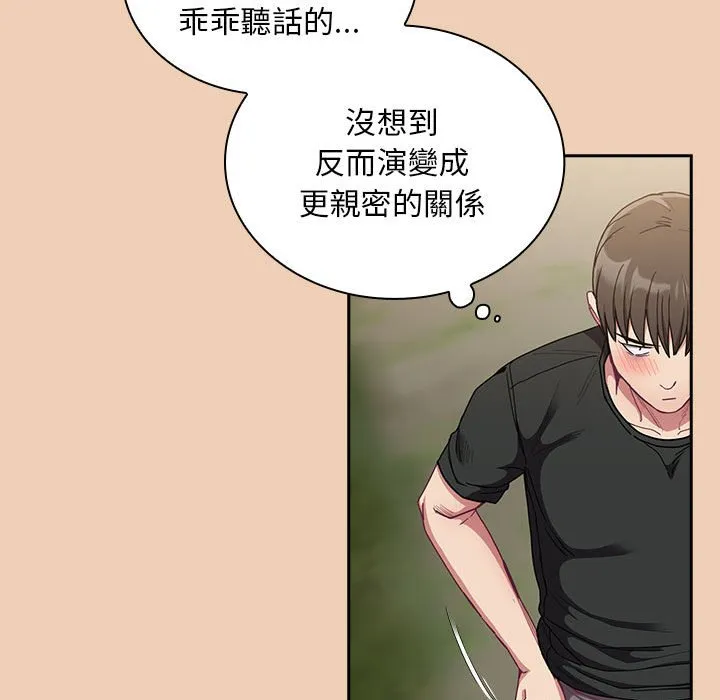 陌生的未婚妻 - 第67话 - page 84