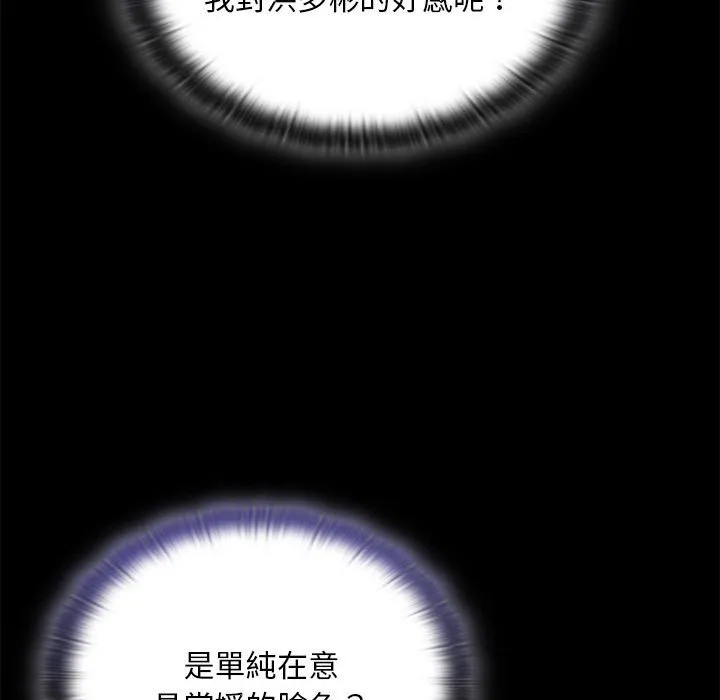 陌生的未婚妻 - 第67话 - page 88