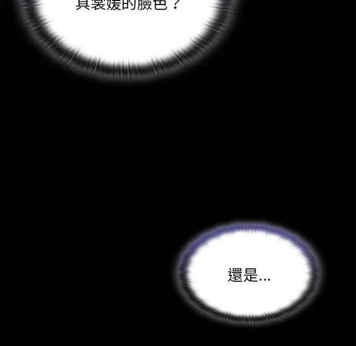 陌生的未婚妻 - 第67话 - page 89