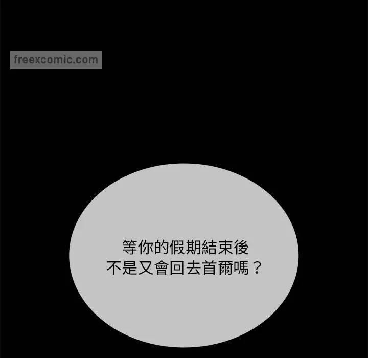 陌生的未婚妻 - 第67话 - page 90