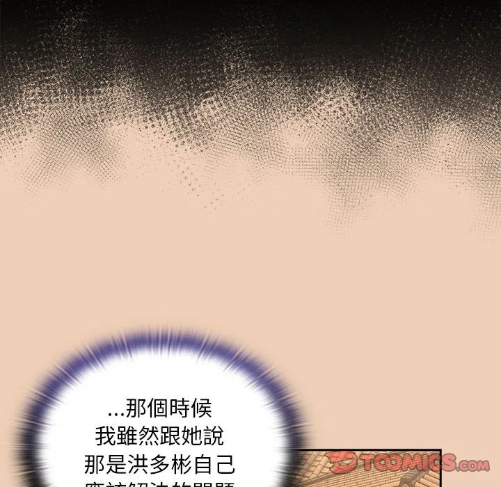 陌生的未婚妻 - 第67话 - page 93