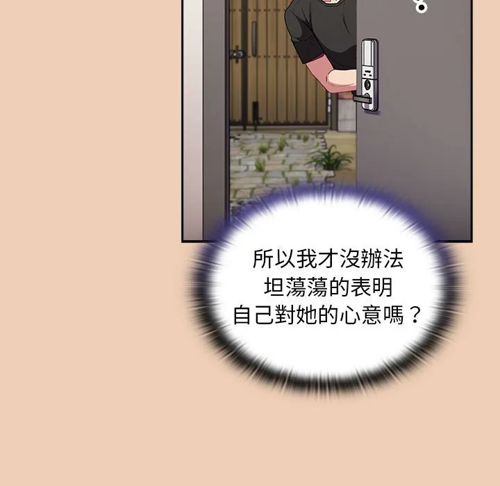 陌生的未婚妻 - 第67话 - page 96