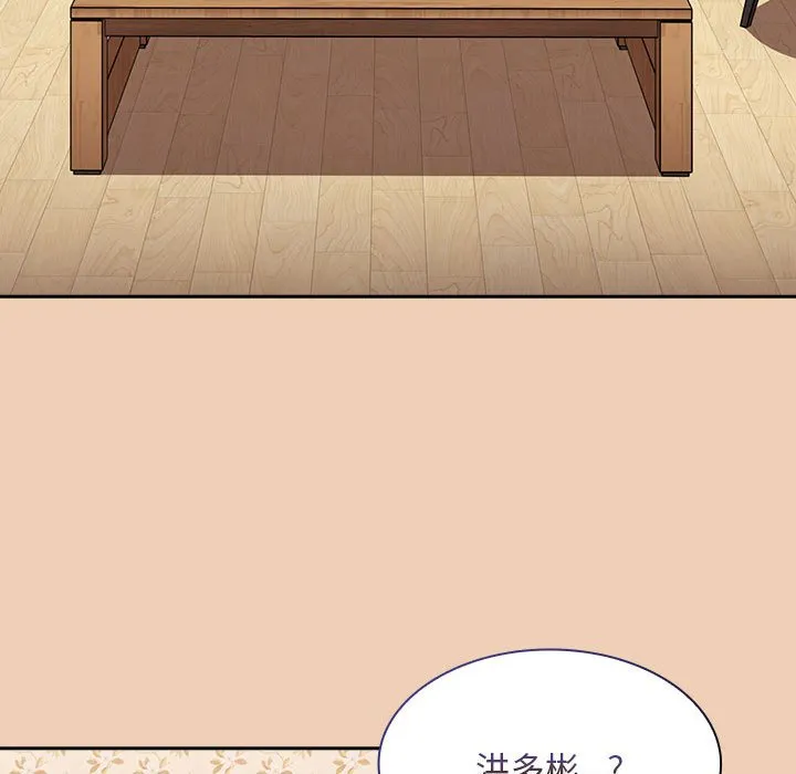 陌生的未婚妻 - 第67话 - page 98