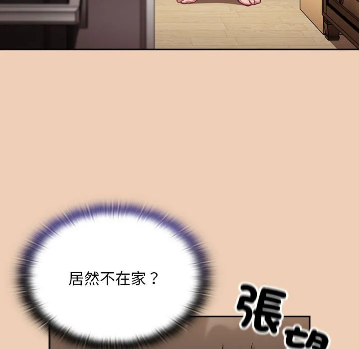 陌生的未婚妻 - 第67话 - page 103