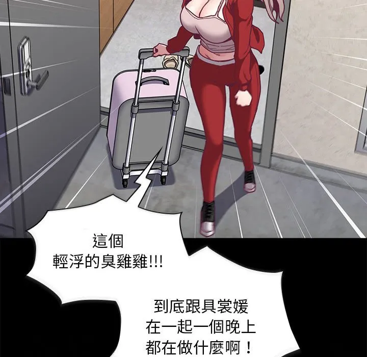 陌生的未婚妻 - 第67话 - page 107