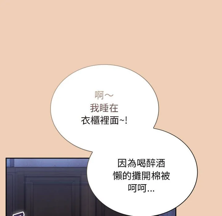 陌生的未婚妻 - 第67话 - page 122