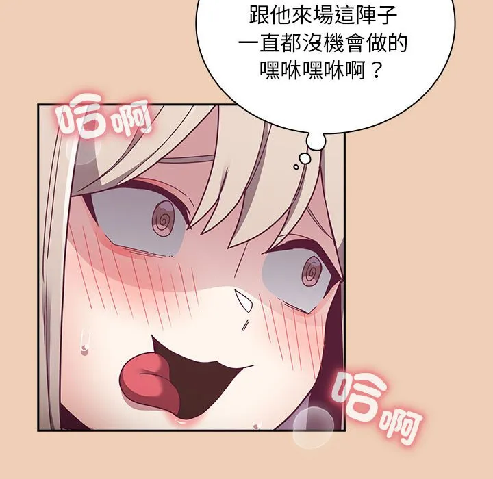 陌生的未婚妻 - 第67话 - page 131
