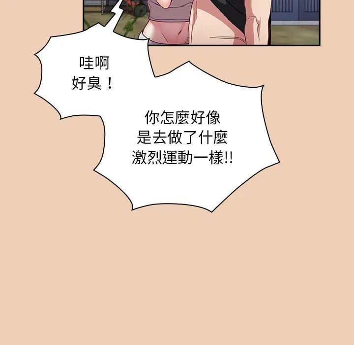 陌生的未婚妻 - 第67话 - page 133