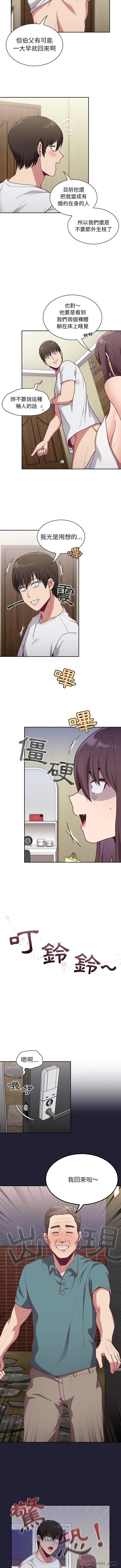 陌生的未婚妻 - 第8话 - page 3