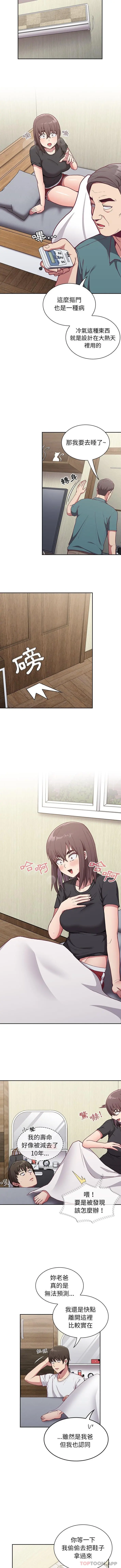 陌生的未婚妻 - 第8话 - page 6