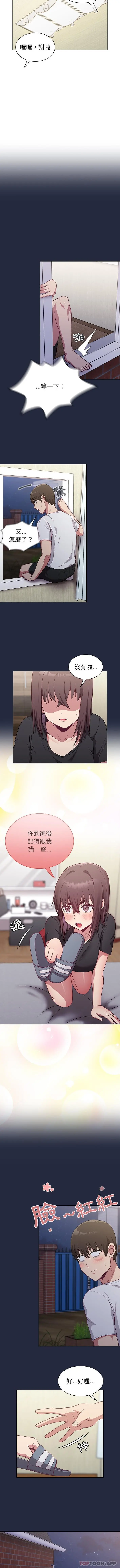 陌生的未婚妻 - 第8话 - page 7