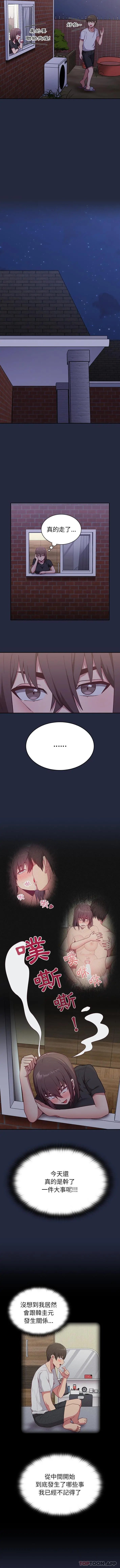 陌生的未婚妻 - 第8话 - page 8