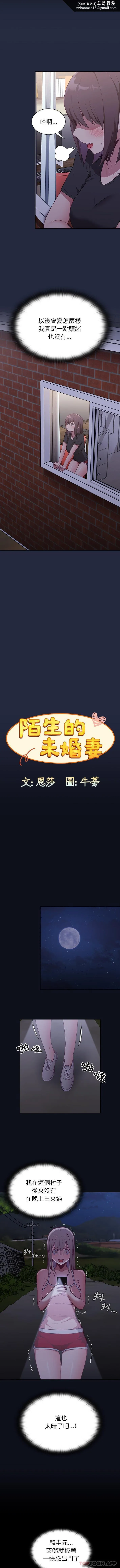 陌生的未婚妻 - 第8话 - page 9