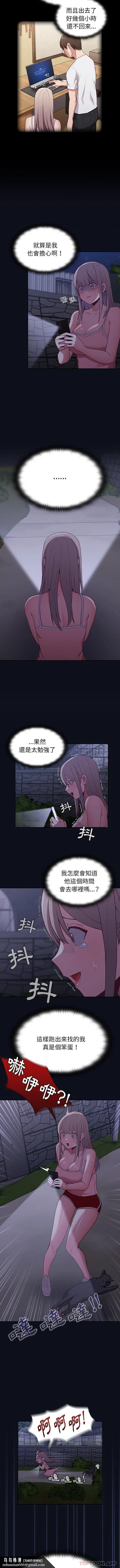 陌生的未婚妻 - 第8话 - page 10