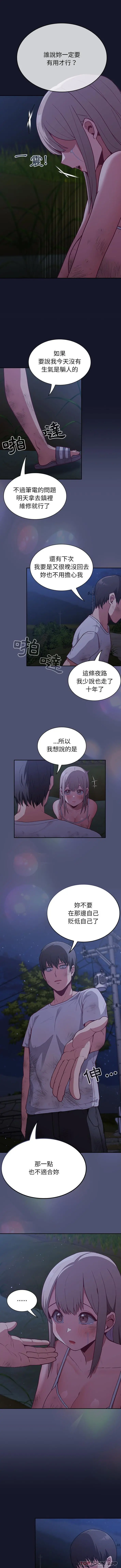 陌生的未婚妻 - 第8话 - page 14