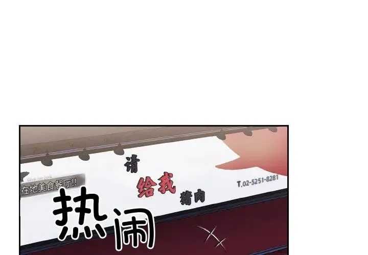 陌生的未婚妻 - 第62話 - page 2