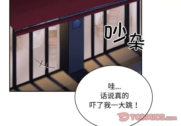 陌生的未婚妻 - 第62話 - page 3