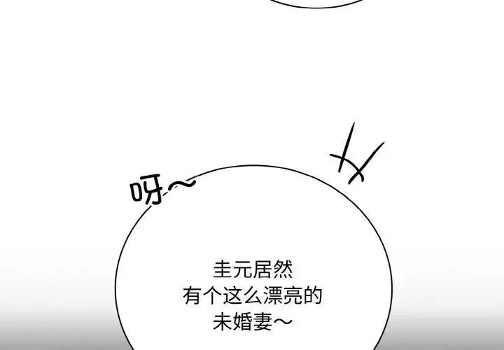 陌生的未婚妻 - 第62話 - page 4