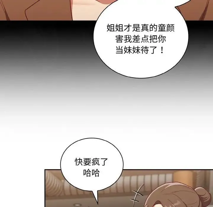 陌生的未婚妻 - 第62話 - page 7