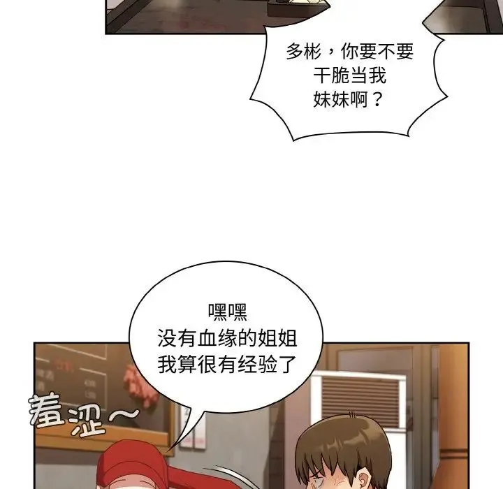 陌生的未婚妻 - 第62話 - page 9