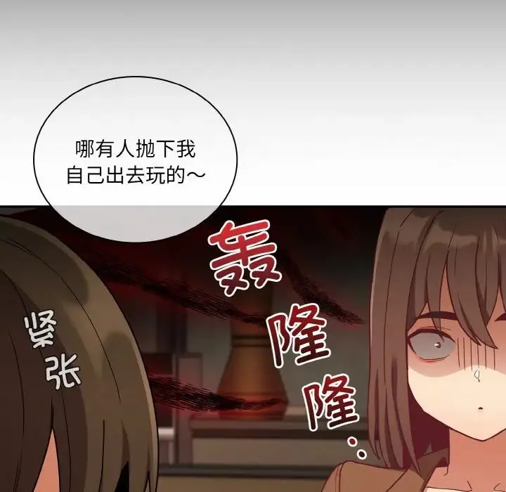 陌生的未婚妻 - 第62話 - page 15